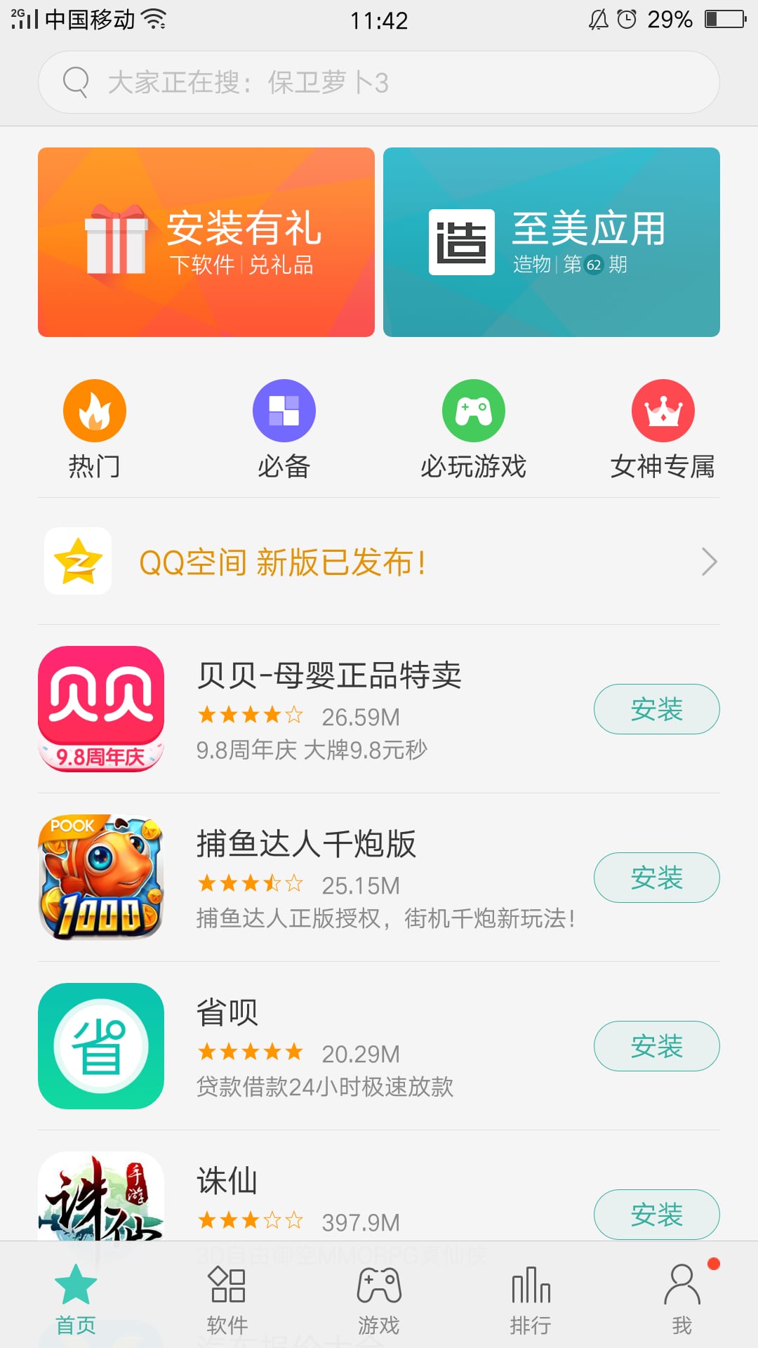 2024oppo软件商店 截图4