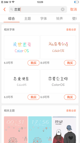 OPPO主题商店APP 截图2