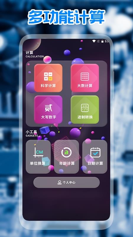 网格计算器最新版 v1.1 截图3