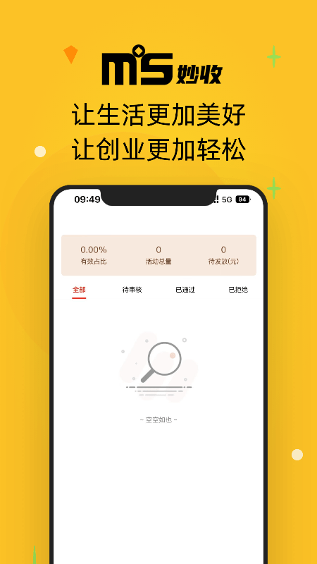 妙收APP 截图2