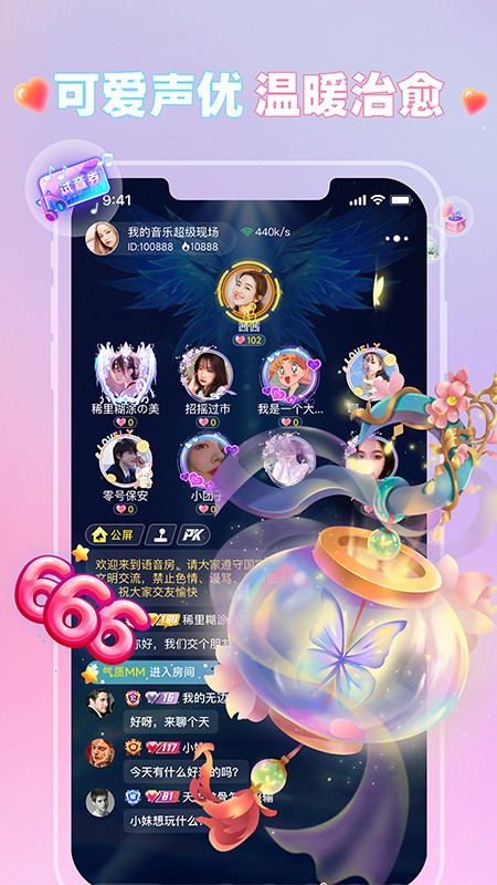 可可语音社交app 截图2