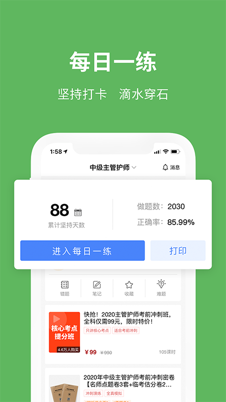 易哈佛 截图1