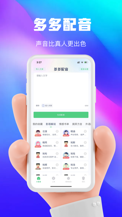 大饼ai变声器手机版 截图3