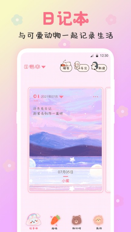 可爱备忘录2025 截图1