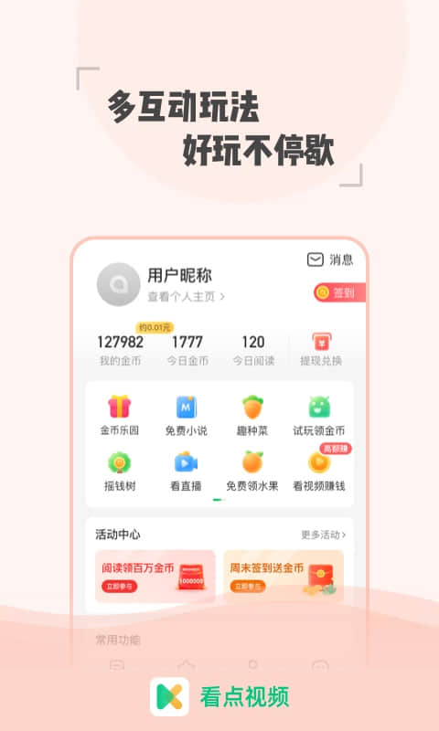 看点视频app 截图1