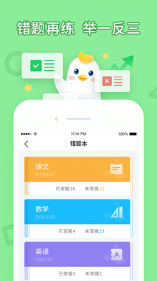 畅言晓学app 截图4