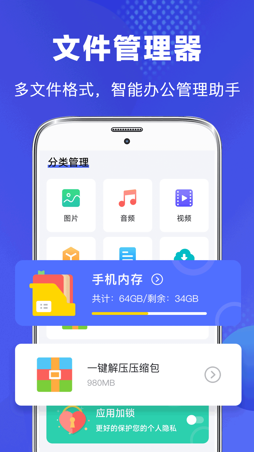 完美文件管理器 截图1