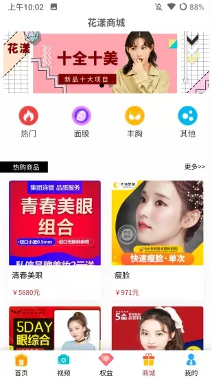 花漾医美2025 截图3