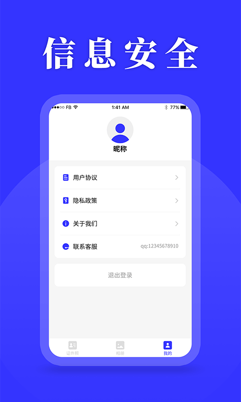 登记照制作 截图5