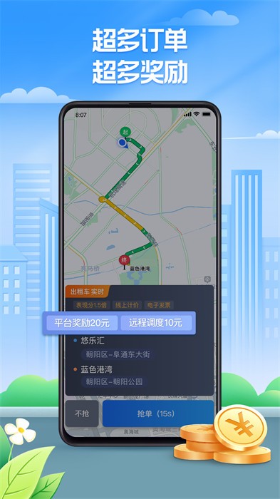 聚的出租车 截图2