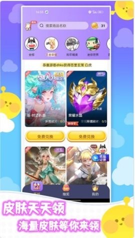 全民皮肤免费领 截图2