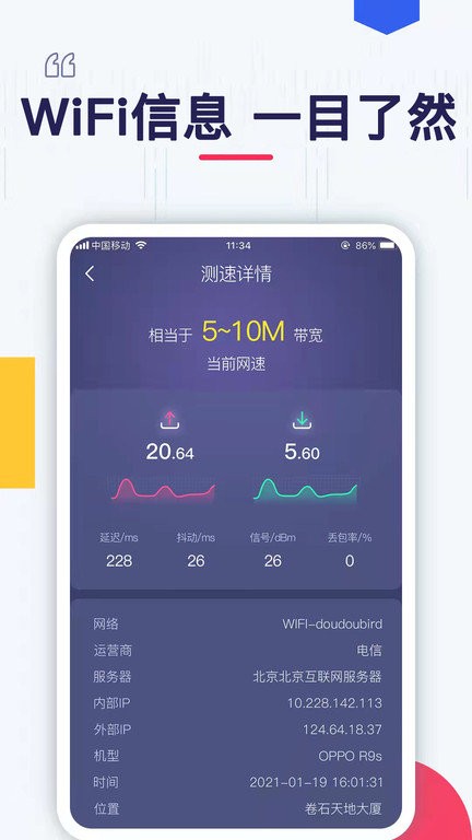 万能wifi密码连接 截图4