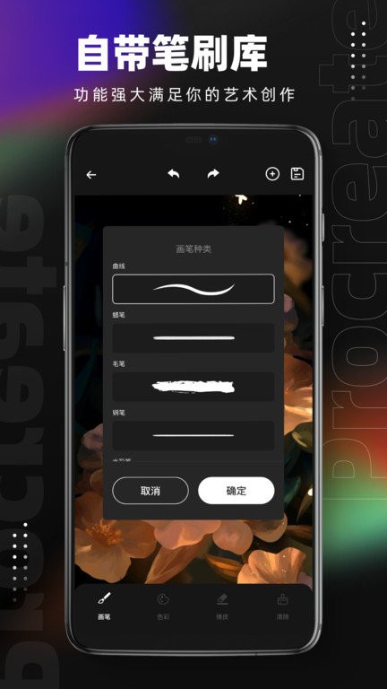 Pocket绘画软件正版 截图1