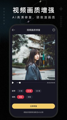 画质修复大师 截图1