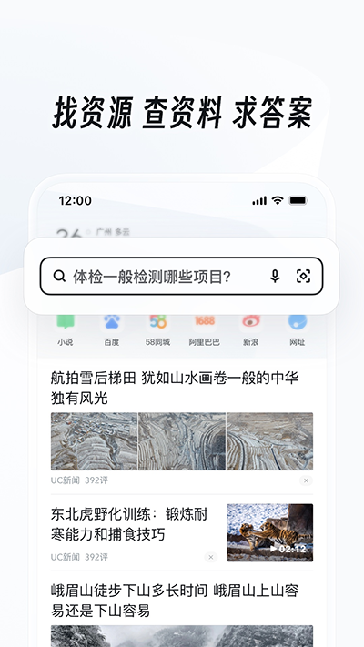 UC浏览器app2025 截图2