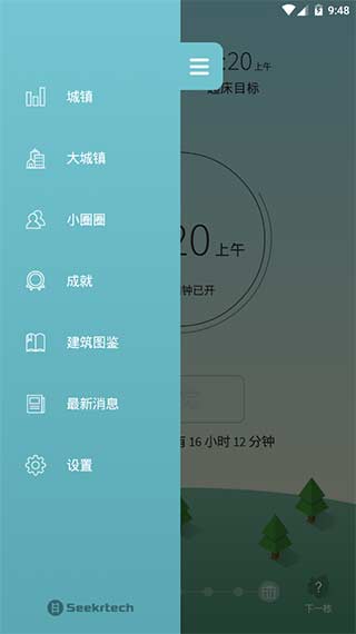 SleepTown 睡眠小镇 截图2