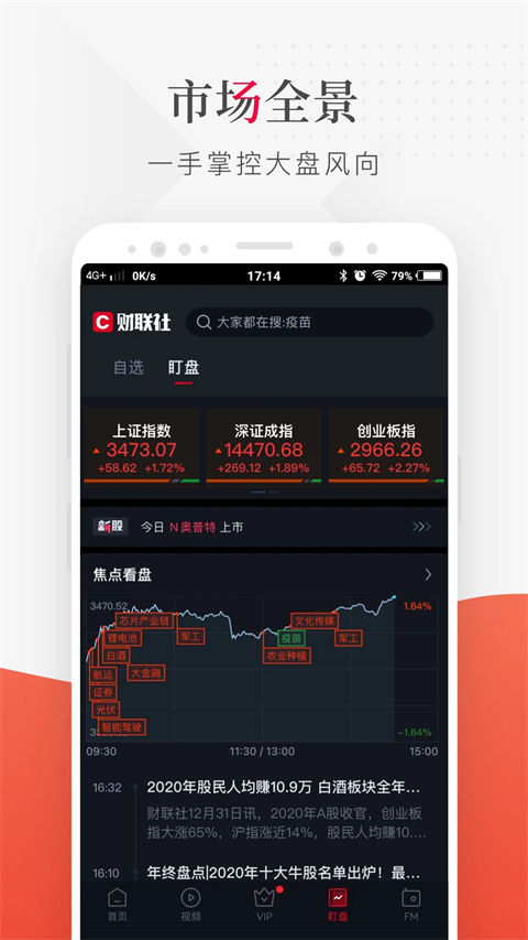 财联社app官网手机版 截图3