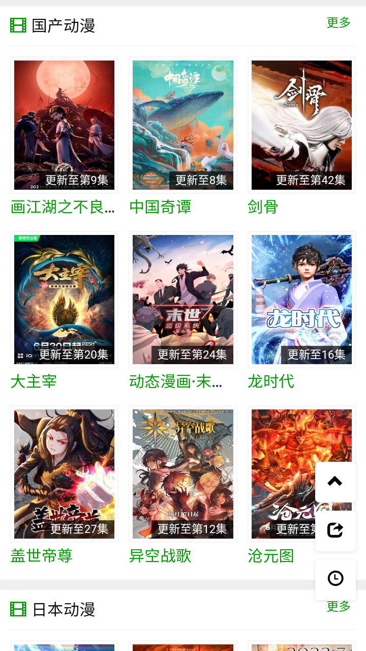 火狼动漫app 截图3