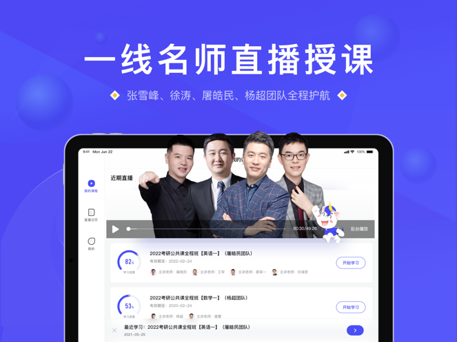 研途考研HD 截图3