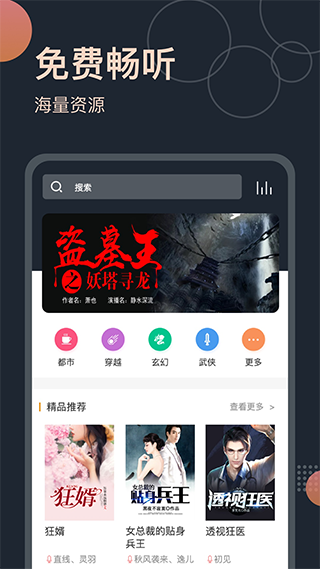 免费听书王2025 截图2