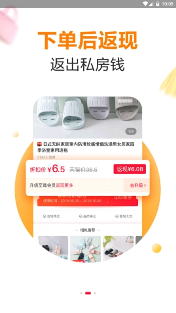 折折扣app 截图3