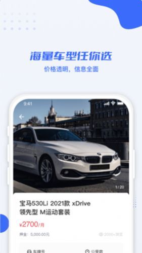 利行租车APP 截图3