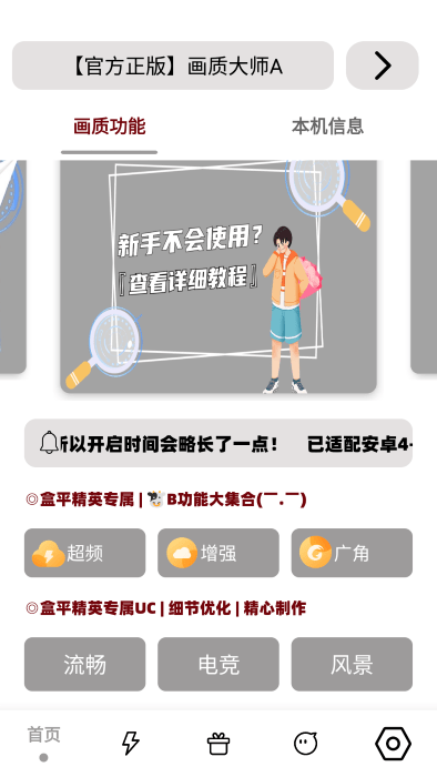 画质大师APP 截图3