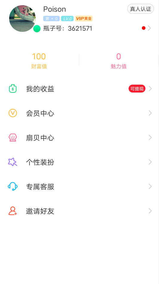 暖心漂流瓶app 1.3 截图3