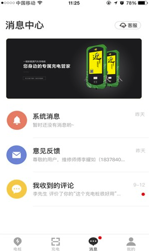 桔子车桩最新版 截图3