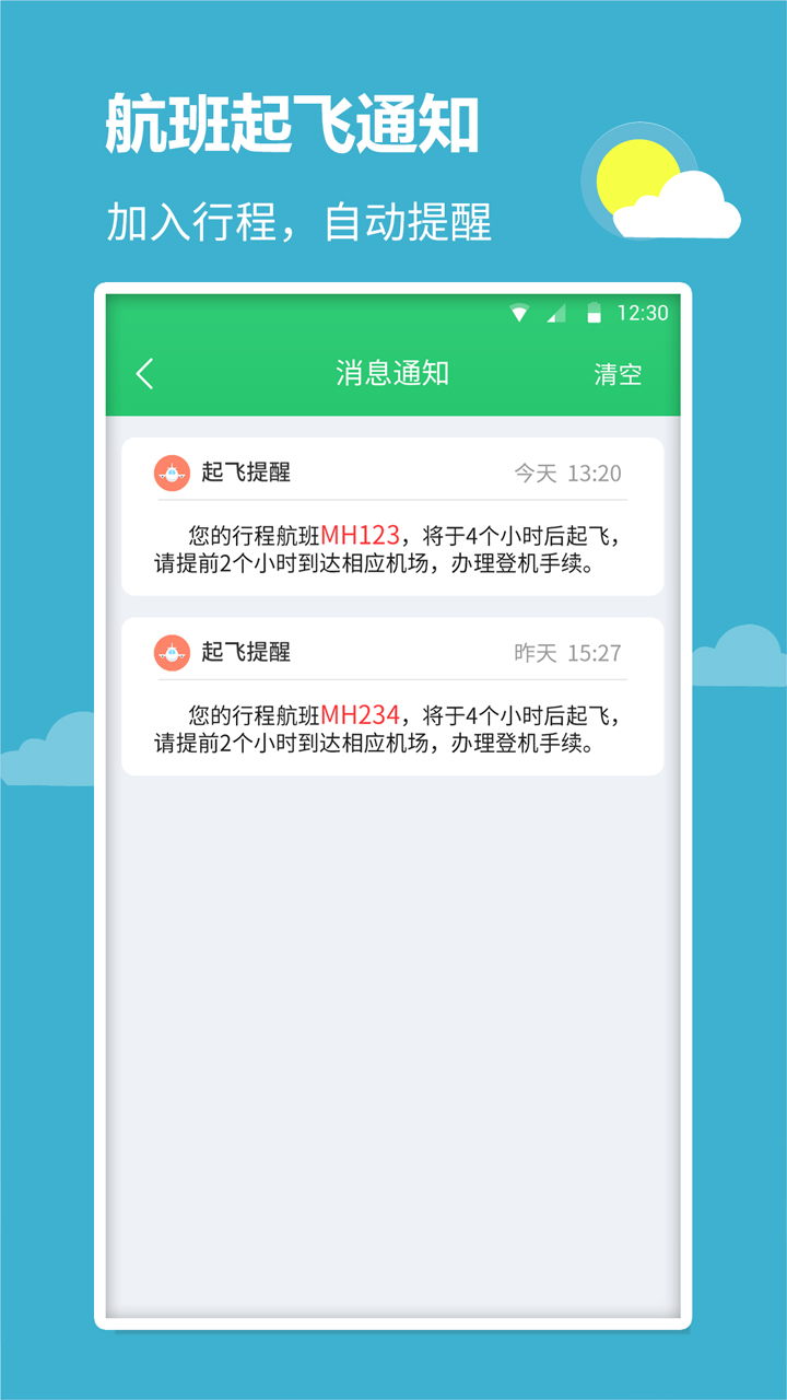 航班航线 截图4