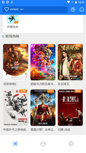 小霸王TV 截图3