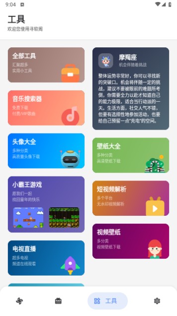 寻软阁 截图2