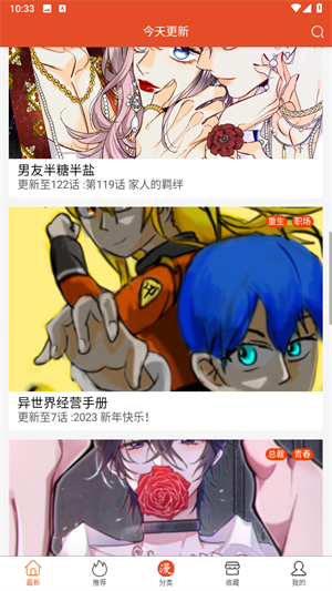 免漫最新版 截图2