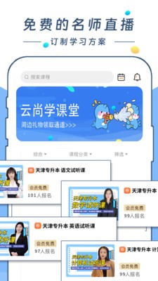 云尚学课堂 截图2