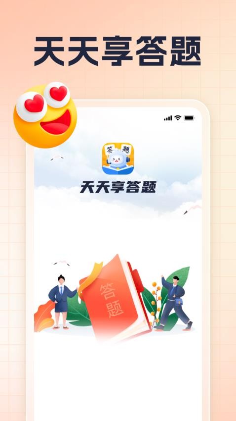 天天享答题APP 截图4