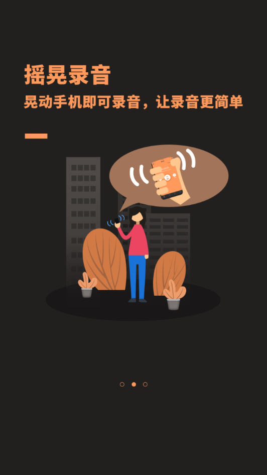 超级录音app 截图2