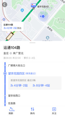 高德实时公交 截图3