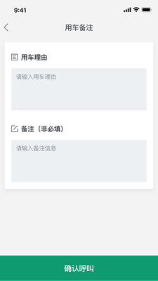 绿色公务APP 截图1