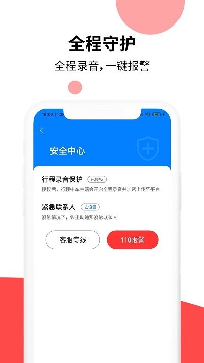 顶风出行 截图3