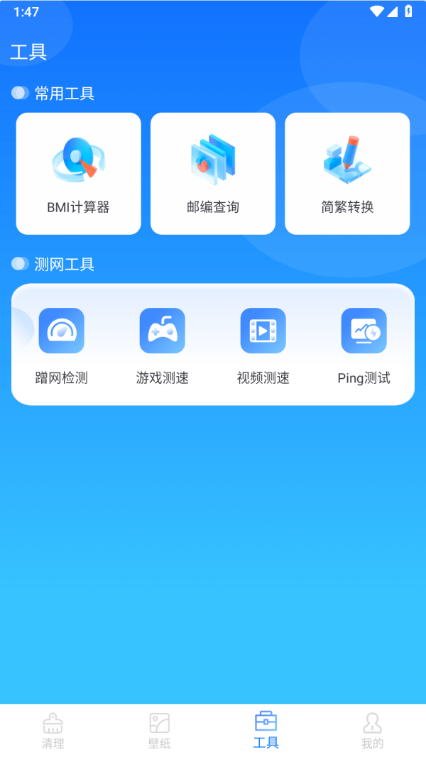 数高手机清理专家 截图1