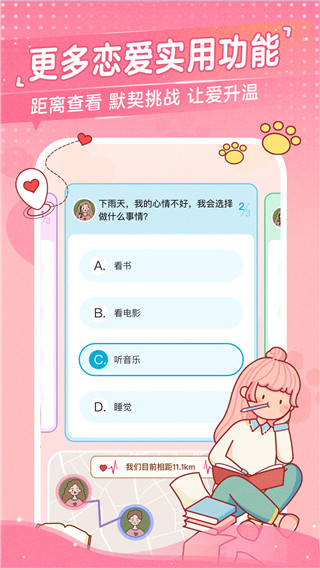 心动日常官方版 截图1