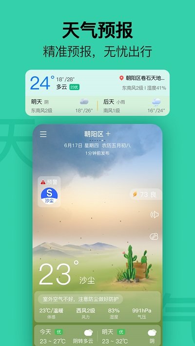 手机日历APP 截图4