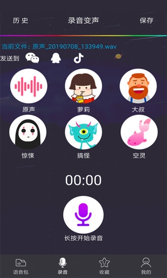 语音包变声器 截图3