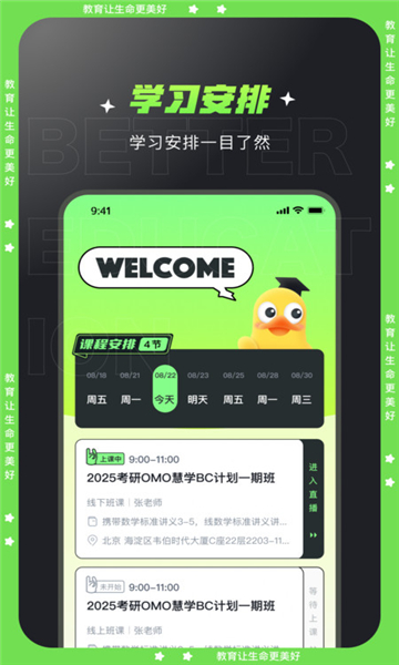 文都学堂app 截图1