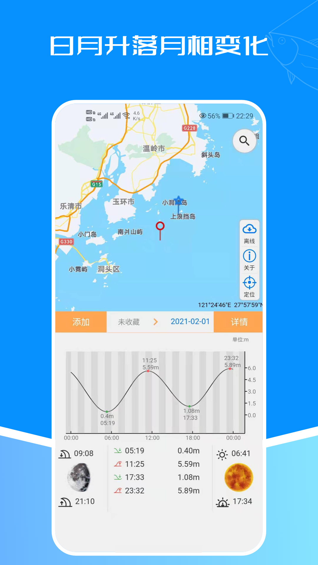 潮汐APP 截图2