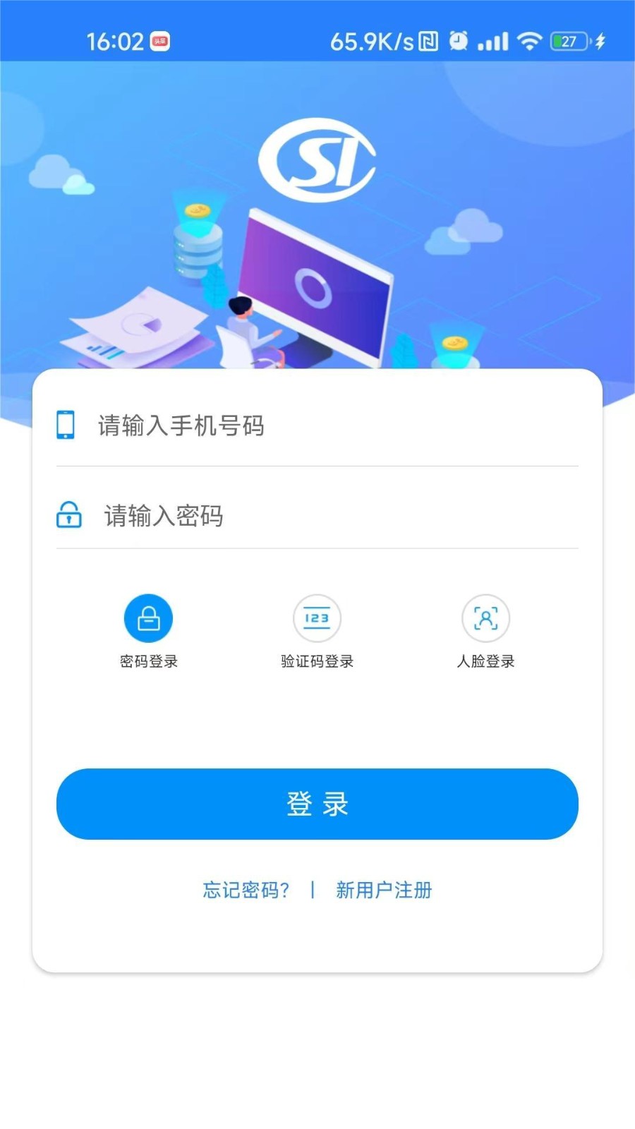 河南社保网上缴费 截图1