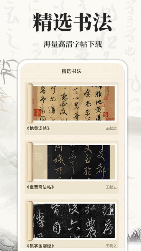 书法碑帖大师免费版 截图1