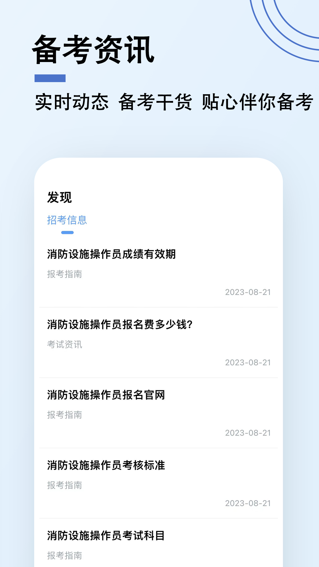 消防设施操作员题小宝 截图1