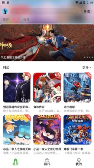 星空动漫app 截图2