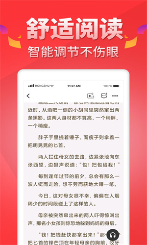 红薯阅读APP 截图3